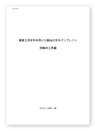 マコトロイ工業株式会社